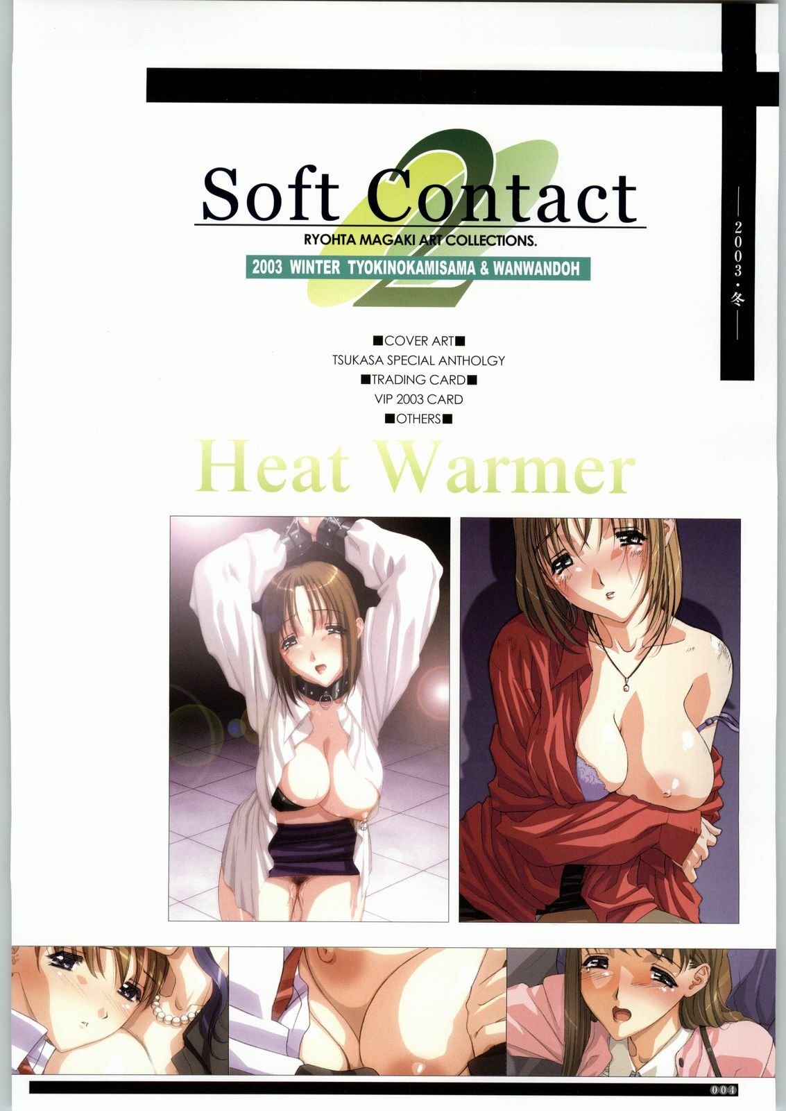 (C65) [Wanwandoh (Magaki Ryouta)] Soft Contact2 Heat Warmer page 3 full