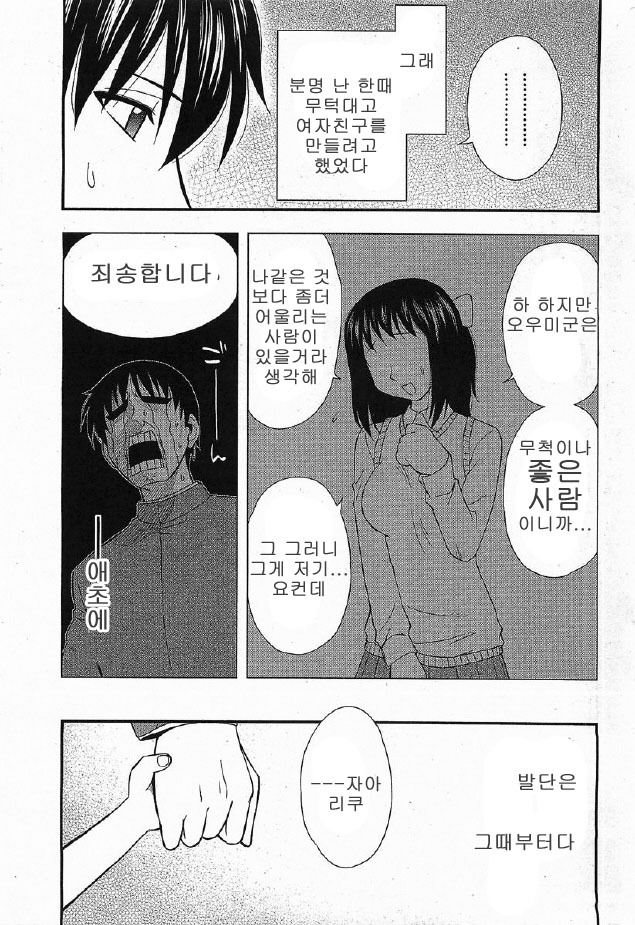[Maeda Sengoku] Hahakano [Korean] page 11 full