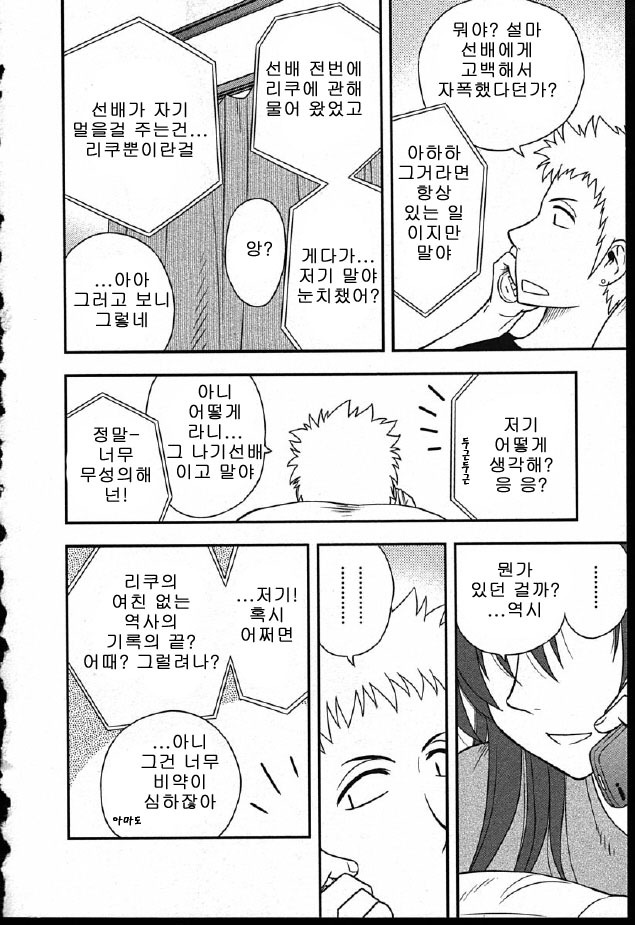 [Maeda Sengoku] Hahakano [Korean] page 110 full