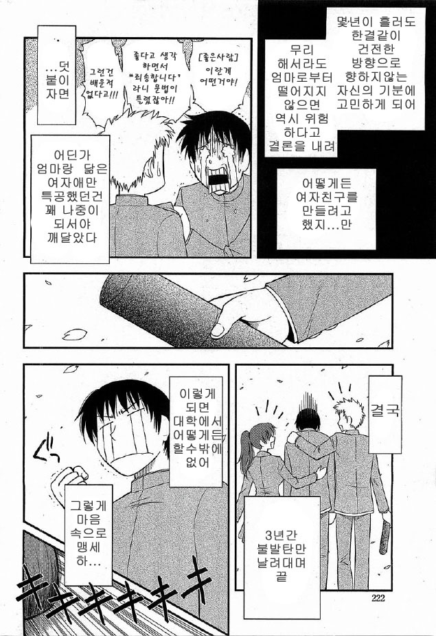 [Maeda Sengoku] Hahakano [Korean] page 14 full