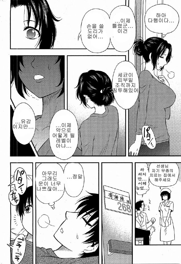 [Maeda Sengoku] Hahakano [Korean] page 16 full