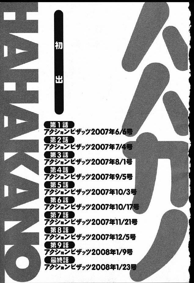 [Maeda Sengoku] Hahakano [Korean] page 200 full