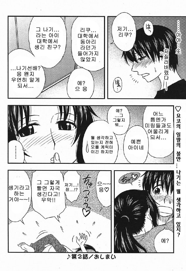 [Maeda Sengoku] Hahakano [Korean] page 40 full