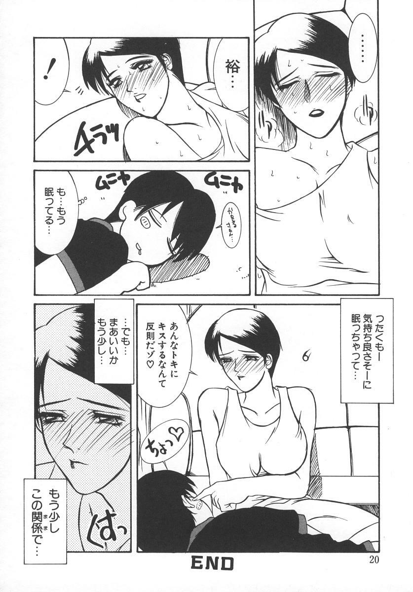 [Yamaoka Koutetsurou] STEEL WORKS '97~'98 page 23 full