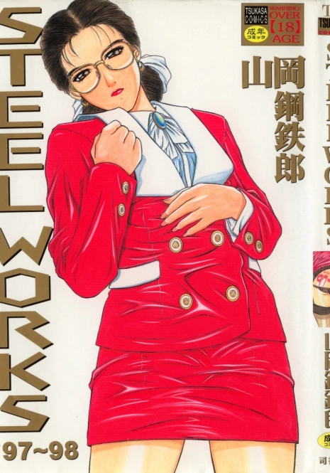 [Yamaoka Koutetsurou] STEEL WORKS '97~'98