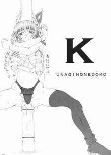 [Futaket] [Unagi no Nedoko (Nakano)] k (Dead or Alive) - page 2