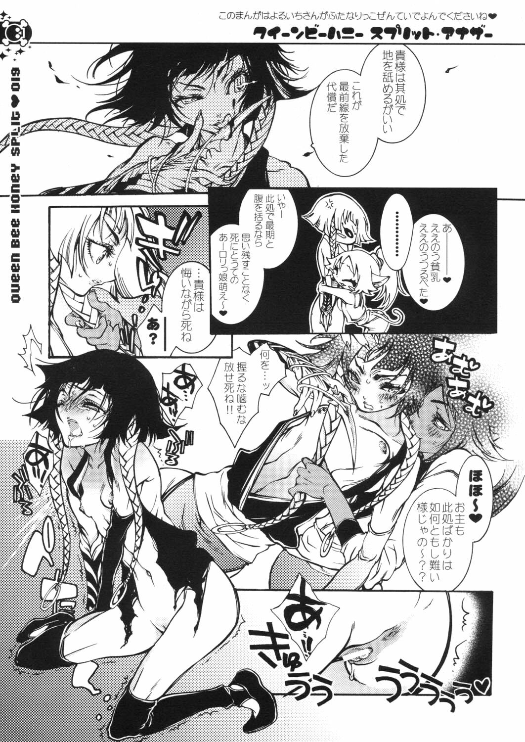 (C67) [Sadistic Mary (Hattori Mitsuka)] Queen Bee Honey Split (Bleach) page 18 full