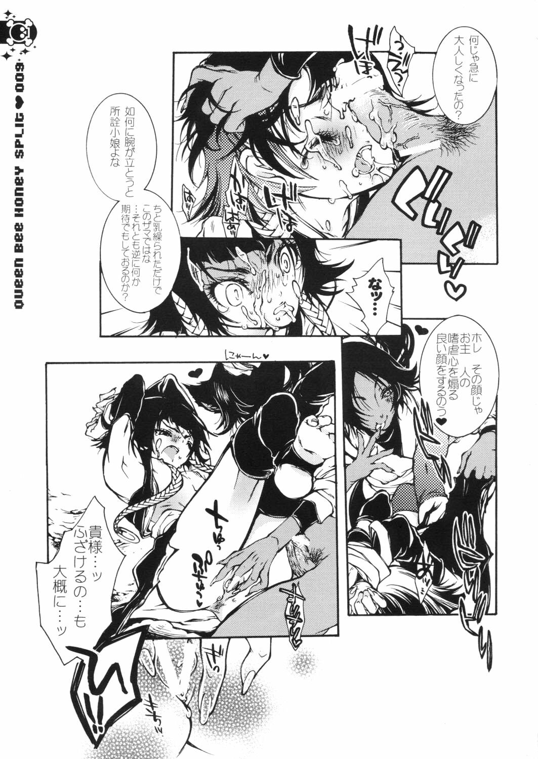 (C67) [Sadistic Mary (Hattori Mitsuka)] Queen Bee Honey Split (Bleach) page 8 full