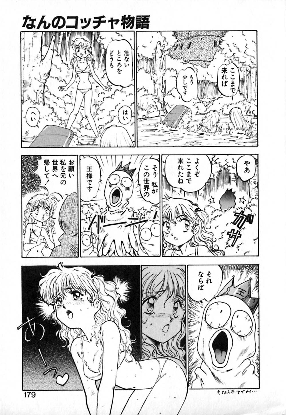 [Nanno Koto] Dress Up Riona page 180 full