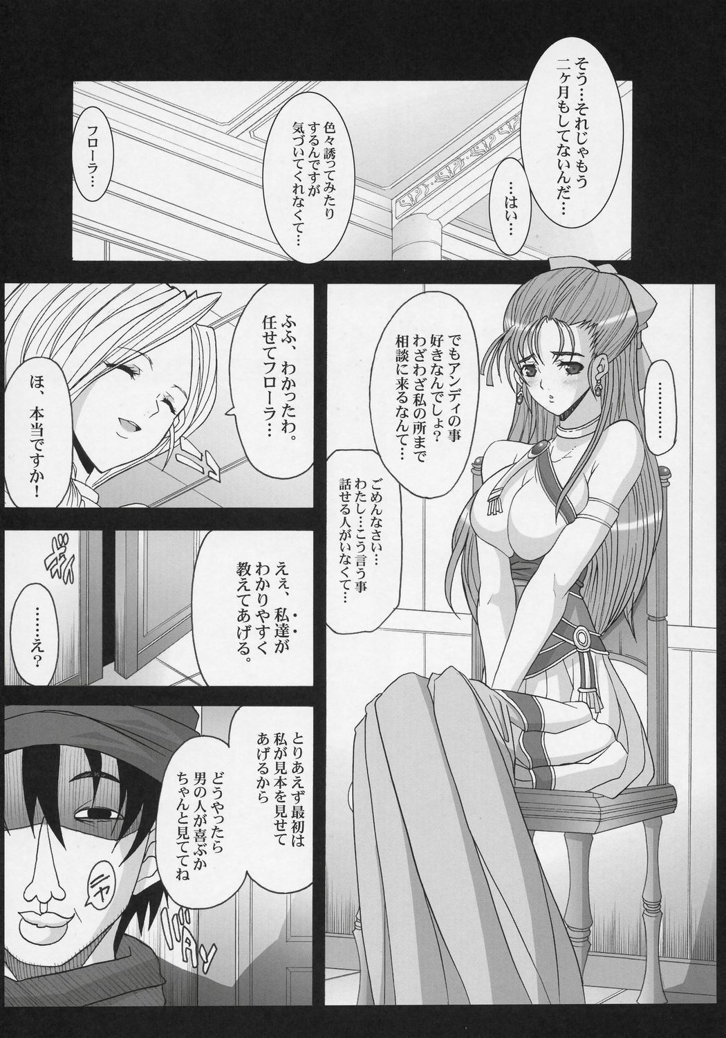 (SC35) [Youkai Tamanokoshi (CHIRO)] Serial cyce.2 (Dragon Quest V) page 4 full