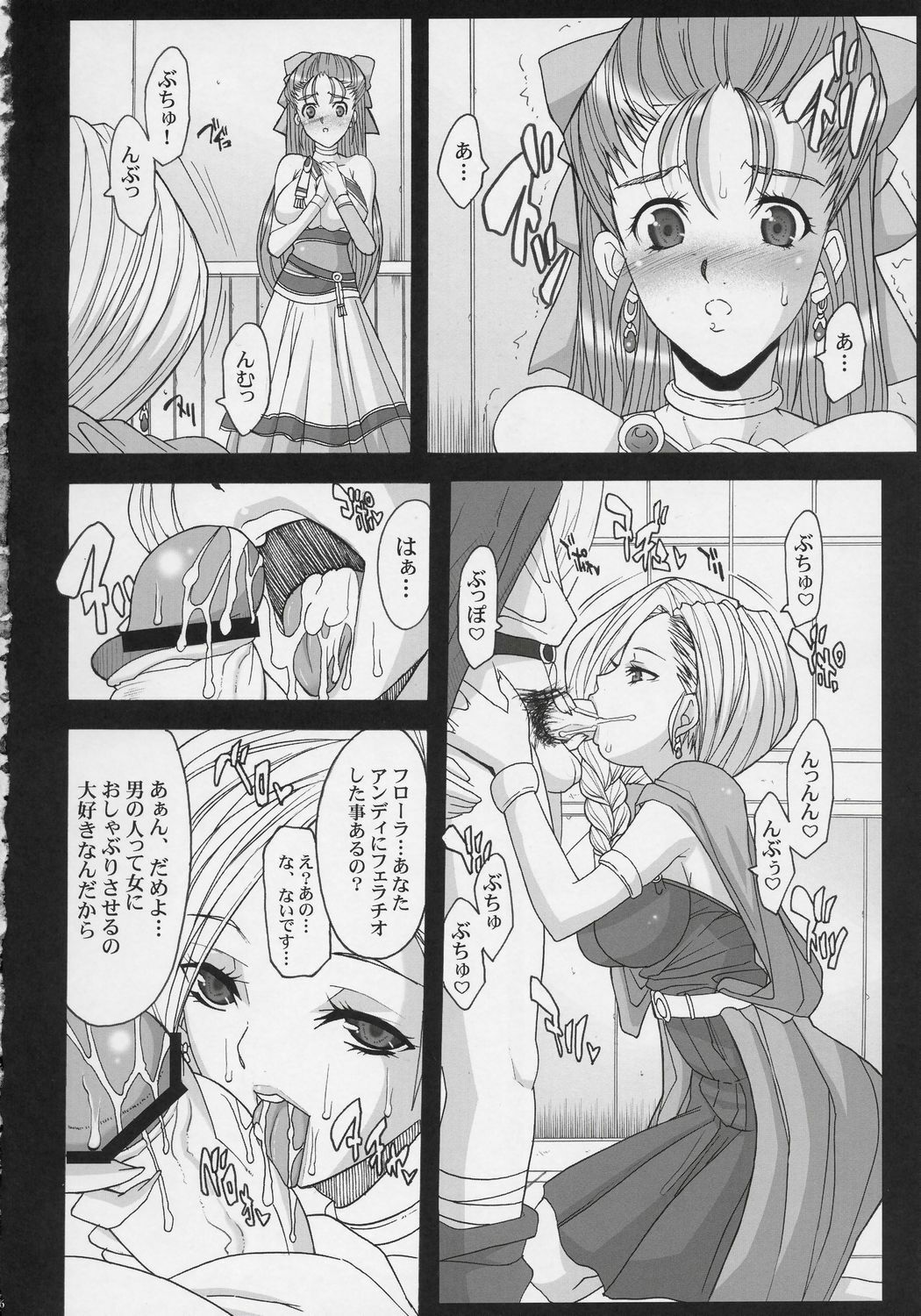 (SC35) [Youkai Tamanokoshi (CHIRO)] Serial cyce.2 (Dragon Quest V) page 5 full