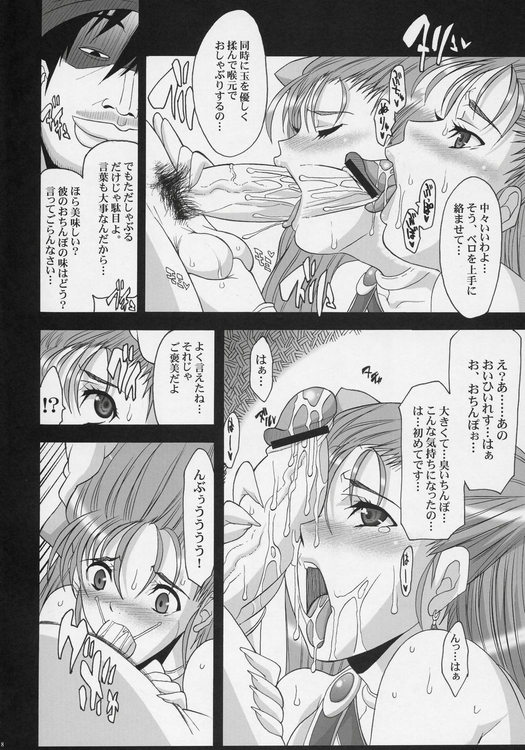 (SC35) [Youkai Tamanokoshi (CHIRO)] Serial cyce.2 (Dragon Quest V) page 7 full