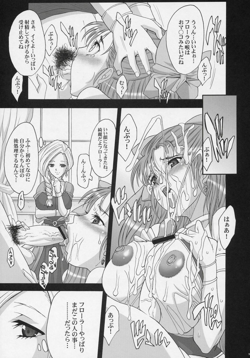 (SC35) [Youkai Tamanokoshi (CHIRO)] Serial cyce.2 (Dragon Quest V) page 8 full