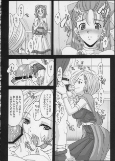 (SC35) [Youkai Tamanokoshi (CHIRO)] Serial cyce.2 (Dragon Quest V) - page 5