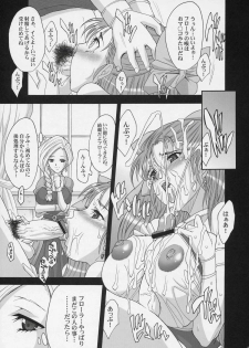 (SC35) [Youkai Tamanokoshi (CHIRO)] Serial cyce.2 (Dragon Quest V) - page 8