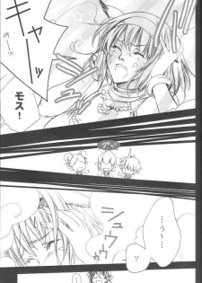 (C74) [Akai Tsubasa (Tachibana Chata)] LOVE FOOL 02 (Final Fantasy XI) - page 13