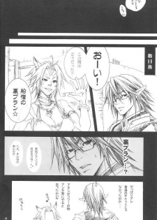 (C74) [Akai Tsubasa (Tachibana Chata)] LOVE FOOL 02 (Final Fantasy XI) - page 26
