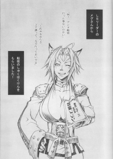 (C74) [Akai Tsubasa (Tachibana Chata)] LOVE FOOL 02 (Final Fantasy XI) - page 7
