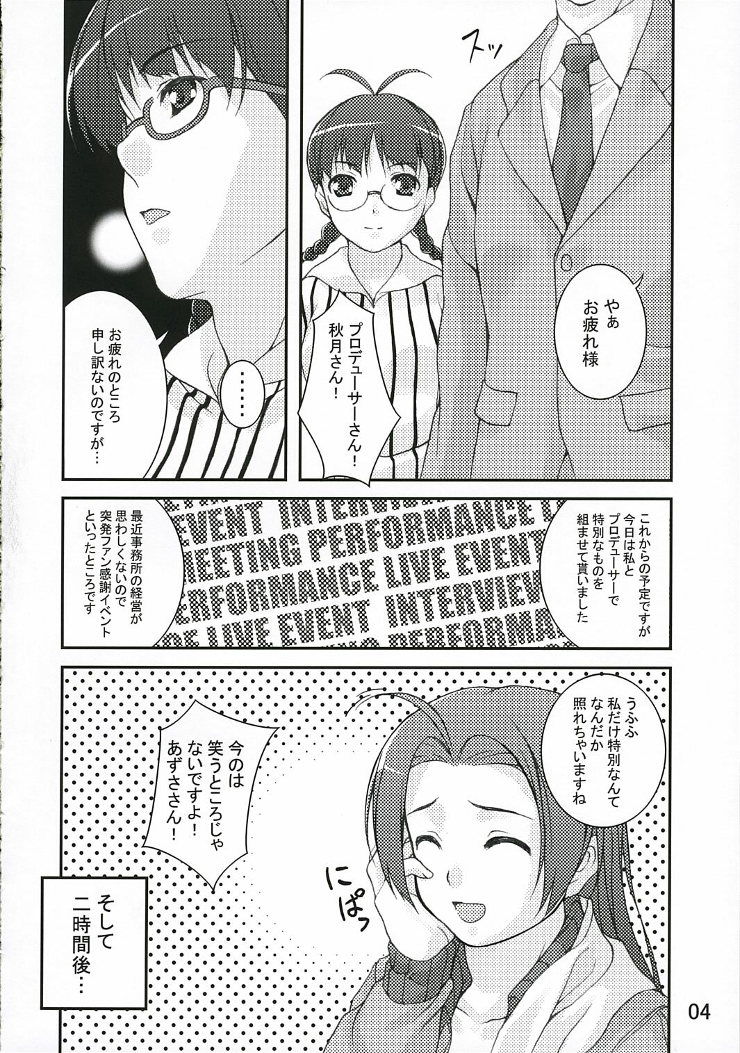 (C69) [waterwheel (Shirota Dai)] EDeN (THE iDOLM@STER) page 5 full