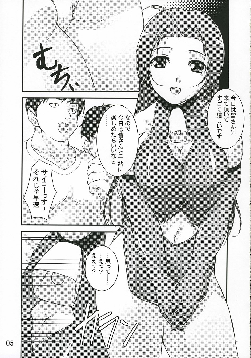 (C69) [waterwheel (Shirota Dai)] EDeN (THE iDOLM@STER) page 6 full