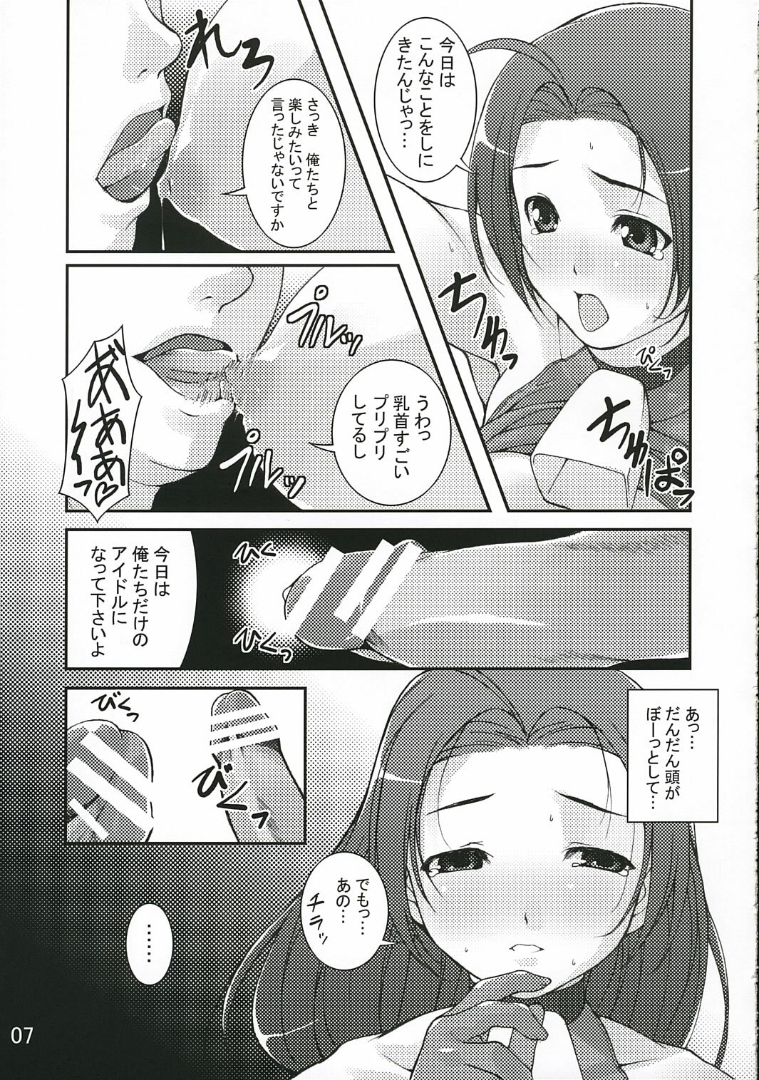 (C69) [waterwheel (Shirota Dai)] EDeN (THE iDOLM@STER) page 8 full