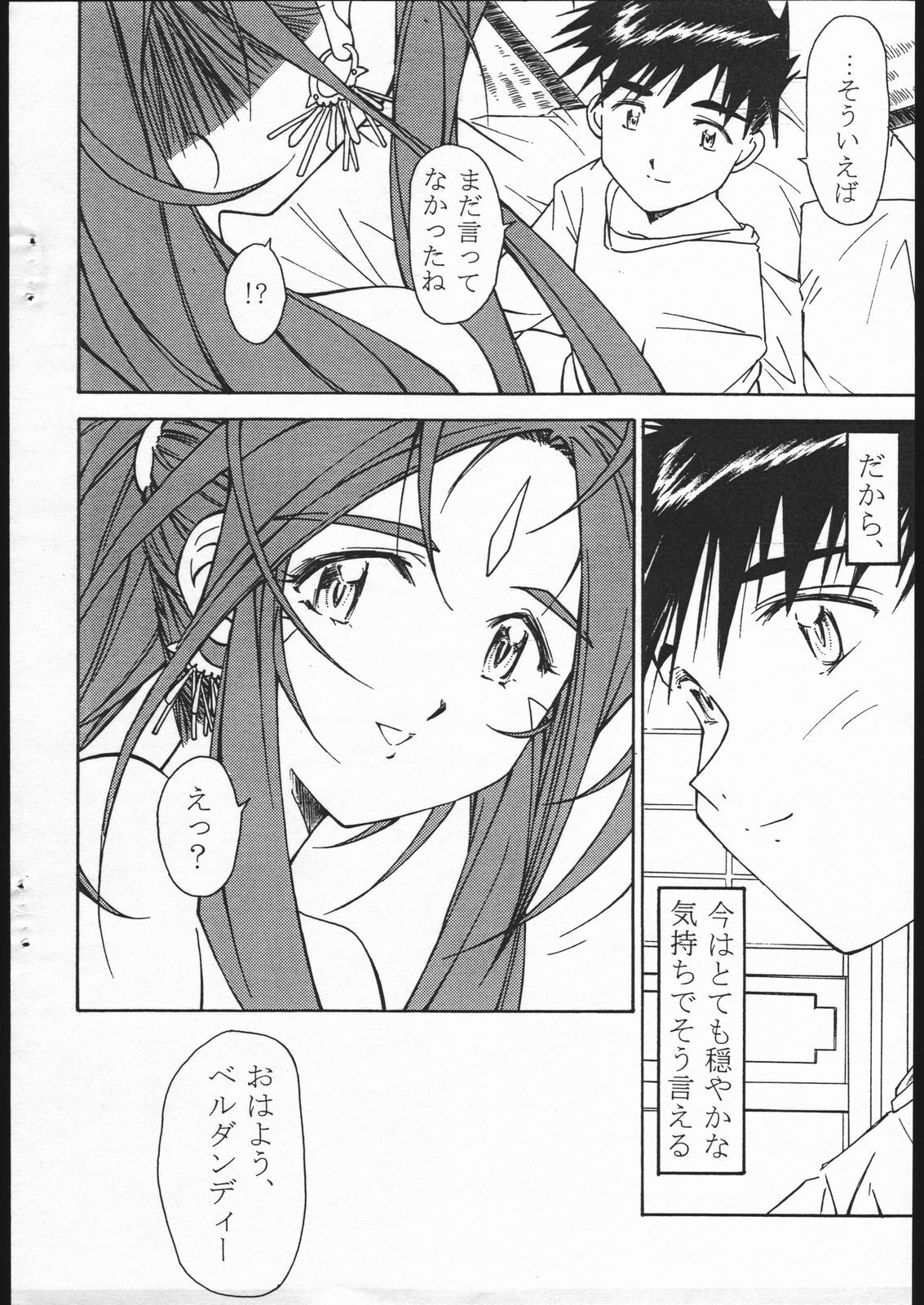 [Karajishi (Yajishi Kou)] Ohayou Gozaimasu Megami-sama (Ah! My Goddess) page 13 full