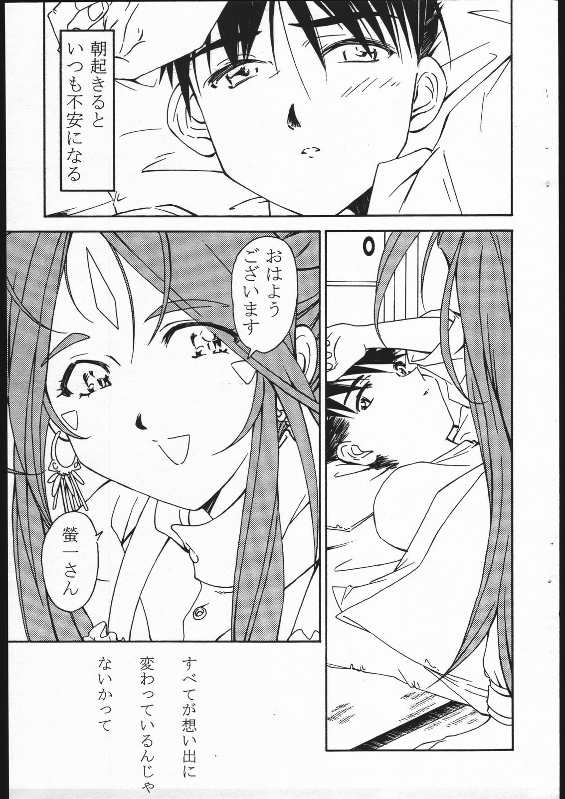 [Karajishi (Yajishi Kou)] Ohayou Gozaimasu Megami-sama (Ah! My Goddess) page 2 full