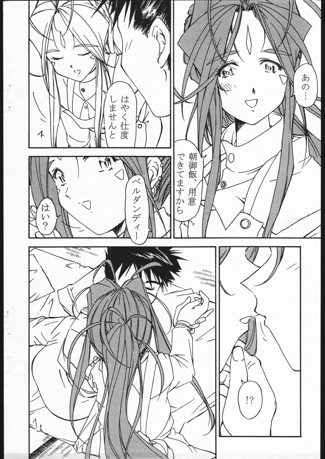 [Karajishi (Yajishi Kou)] Ohayou Gozaimasu Megami-sama (Ah! My Goddess) page 3 full