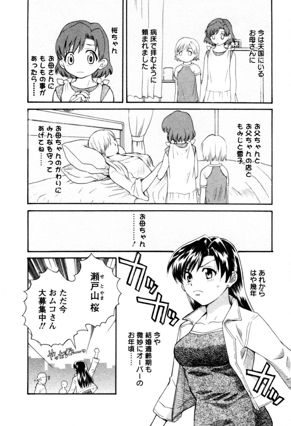 [Pon Takahanada] Meshimasu Sakura - Bon Appetit Sakura. page 12 full