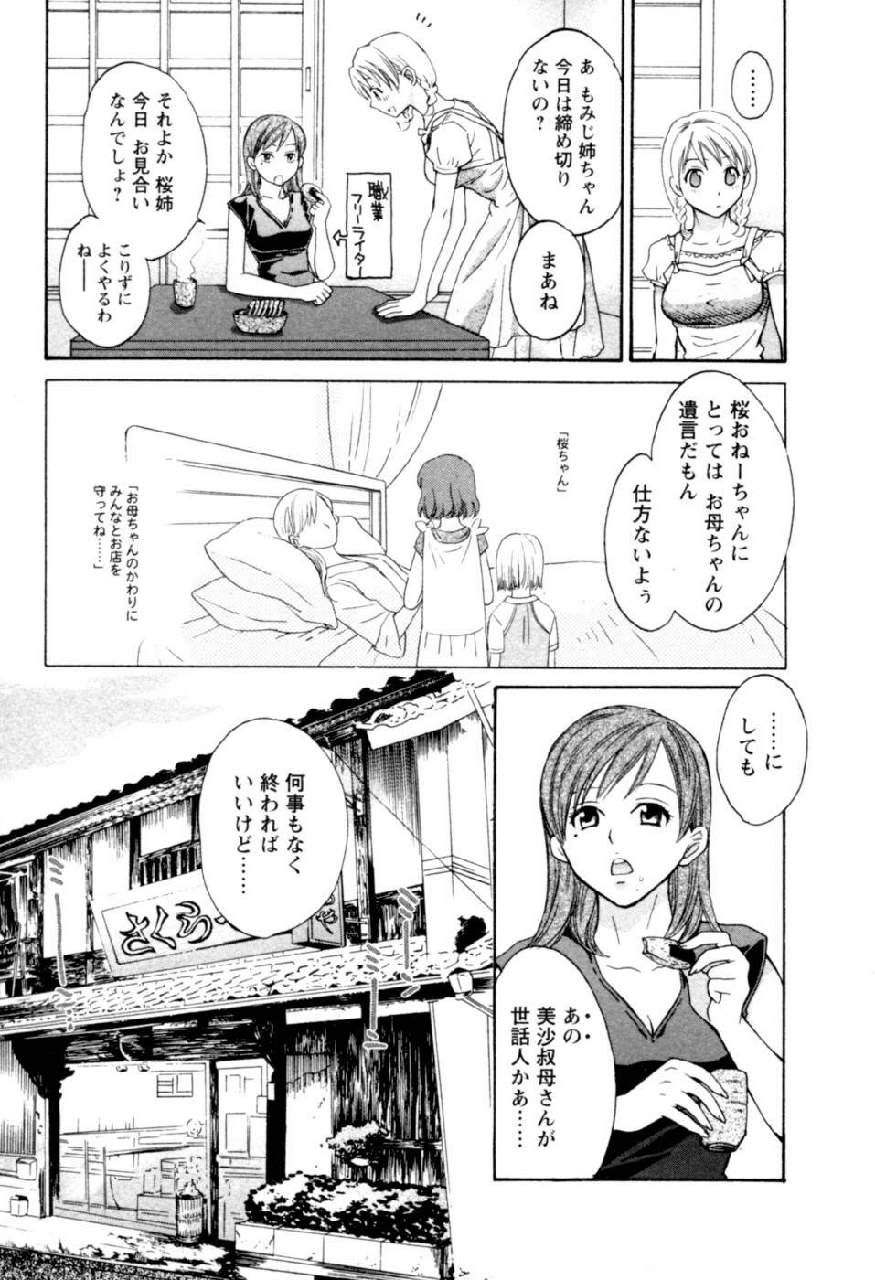 [Pon Takahanada] Meshimasu Sakura - Bon Appetit Sakura. page 31 full