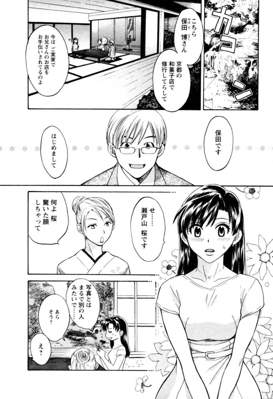 [Pon Takahanada] Meshimasu Sakura - Bon Appetit Sakura. page 32 full