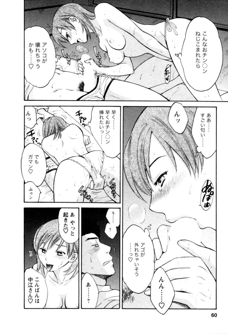 [Pon Takahanada] Meshimasu Sakura - Bon Appetit Sakura. page 60 full