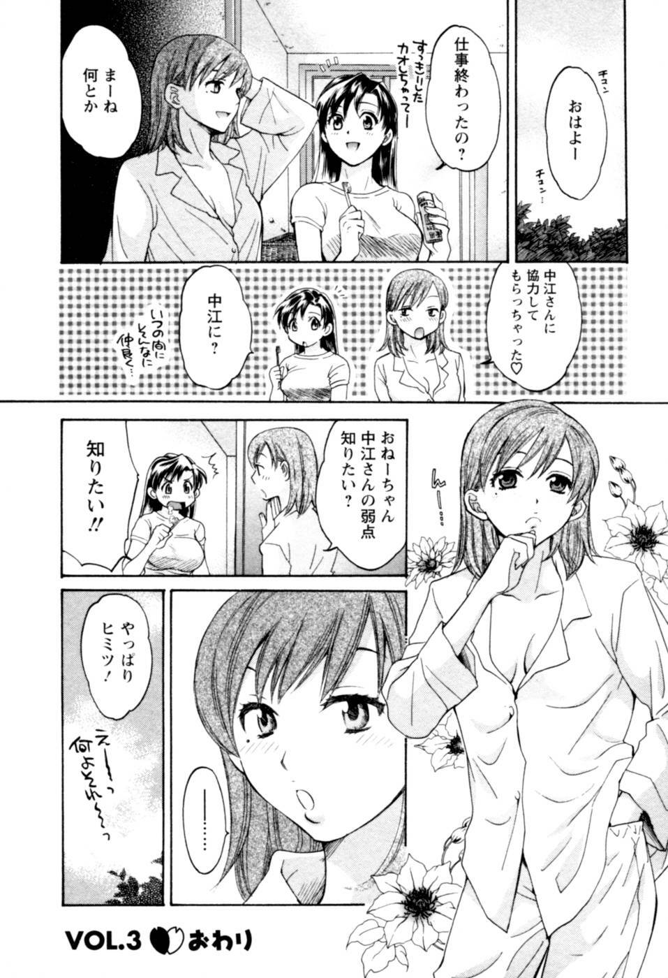 [Pon Takahanada] Meshimasu Sakura - Bon Appetit Sakura. page 66 full