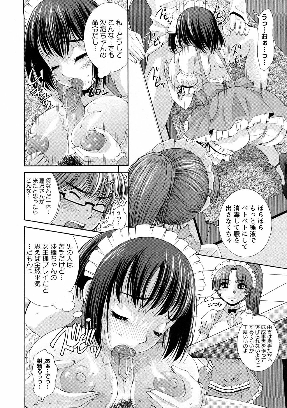 [Maihara Matsuge] Yuuwaku Triangle page 73 full