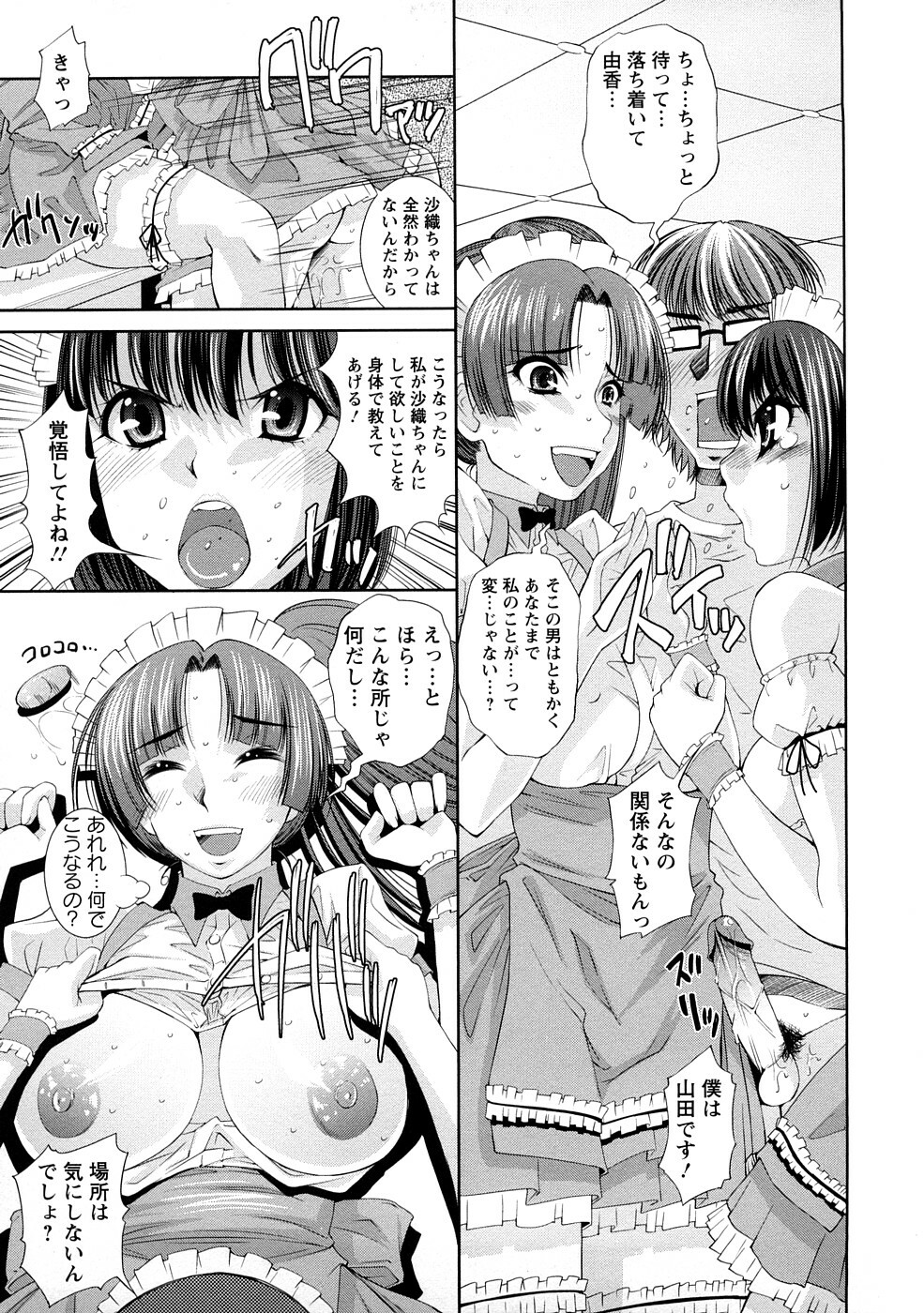 [Maihara Matsuge] Yuuwaku Triangle page 78 full