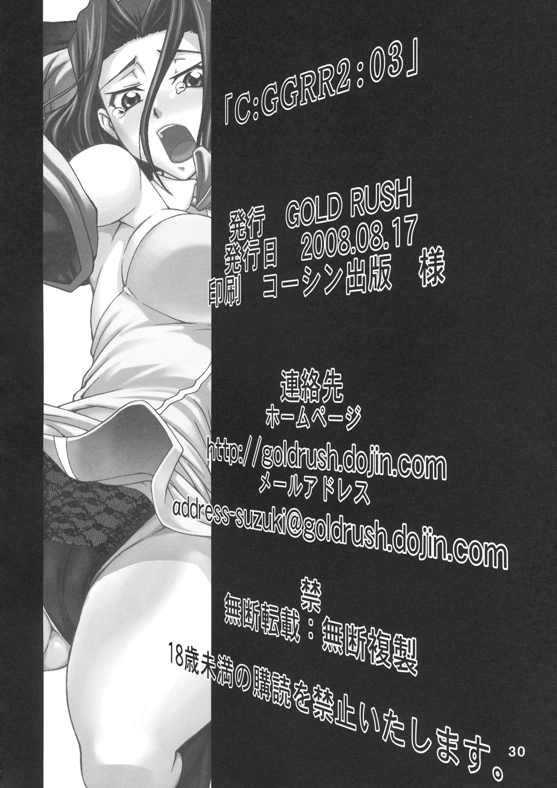 (C74) [GOLD RUSH (Suzuki Address)] C:GGRR2:03 (Code Geass) page 29 full