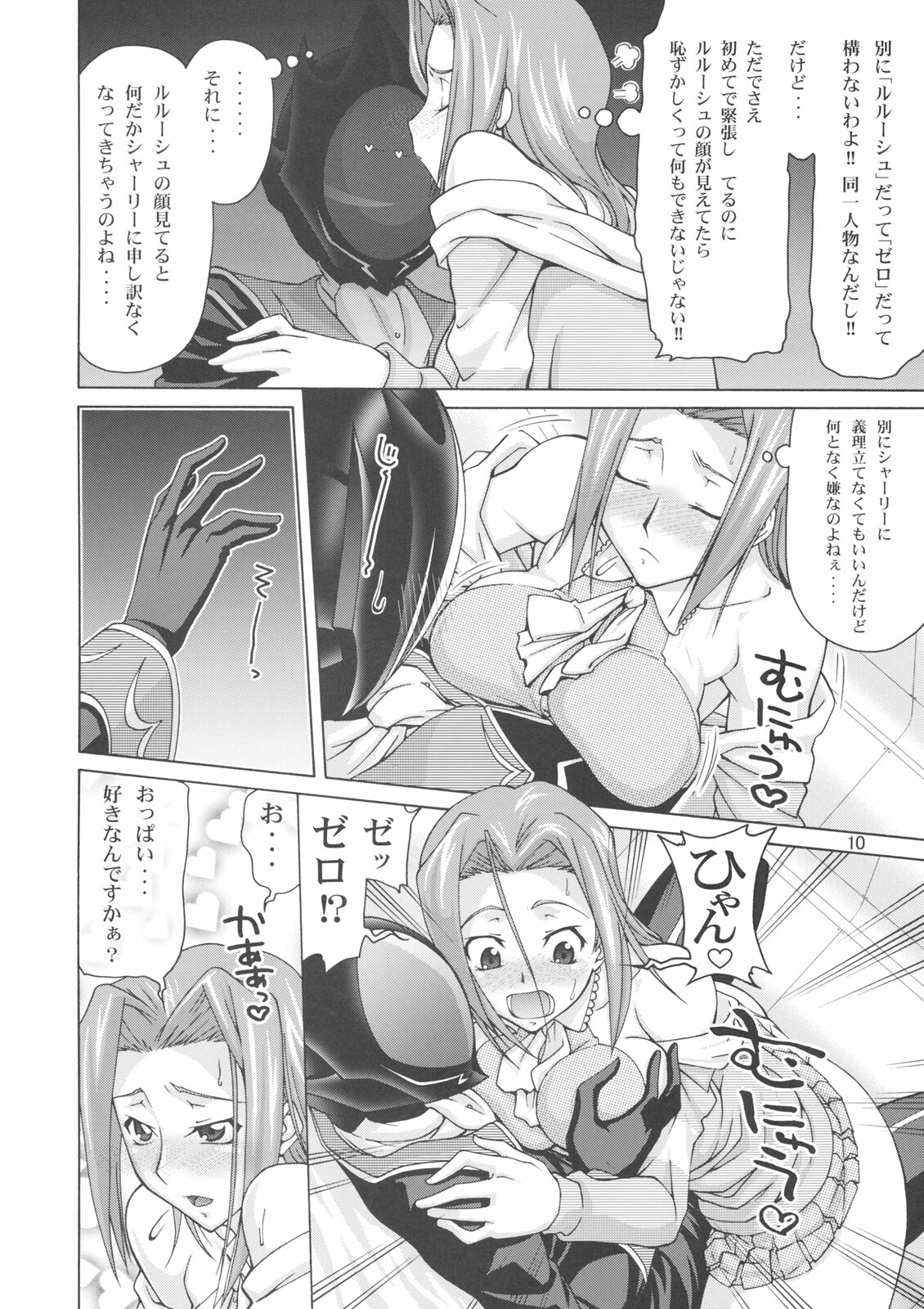 (C74) [GOLD RUSH (Suzuki Address)] C:GGRR2:03 (Code Geass) page 9 full