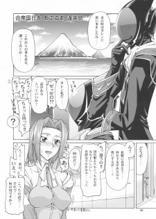 (C74) [GOLD RUSH (Suzuki Address)] C:GGRR2:03 (Code Geass) - page 5