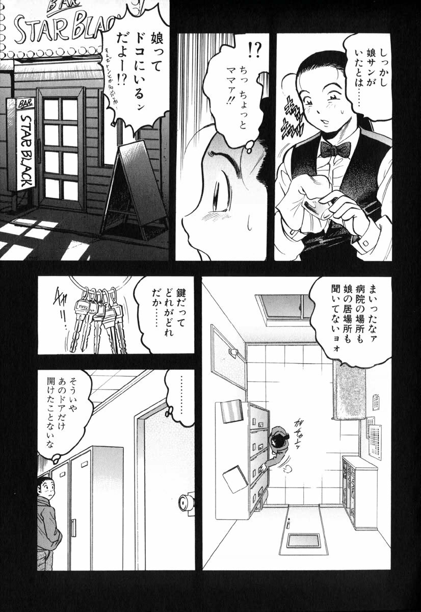 [Bijogi Junction] In-Mu page 152 full