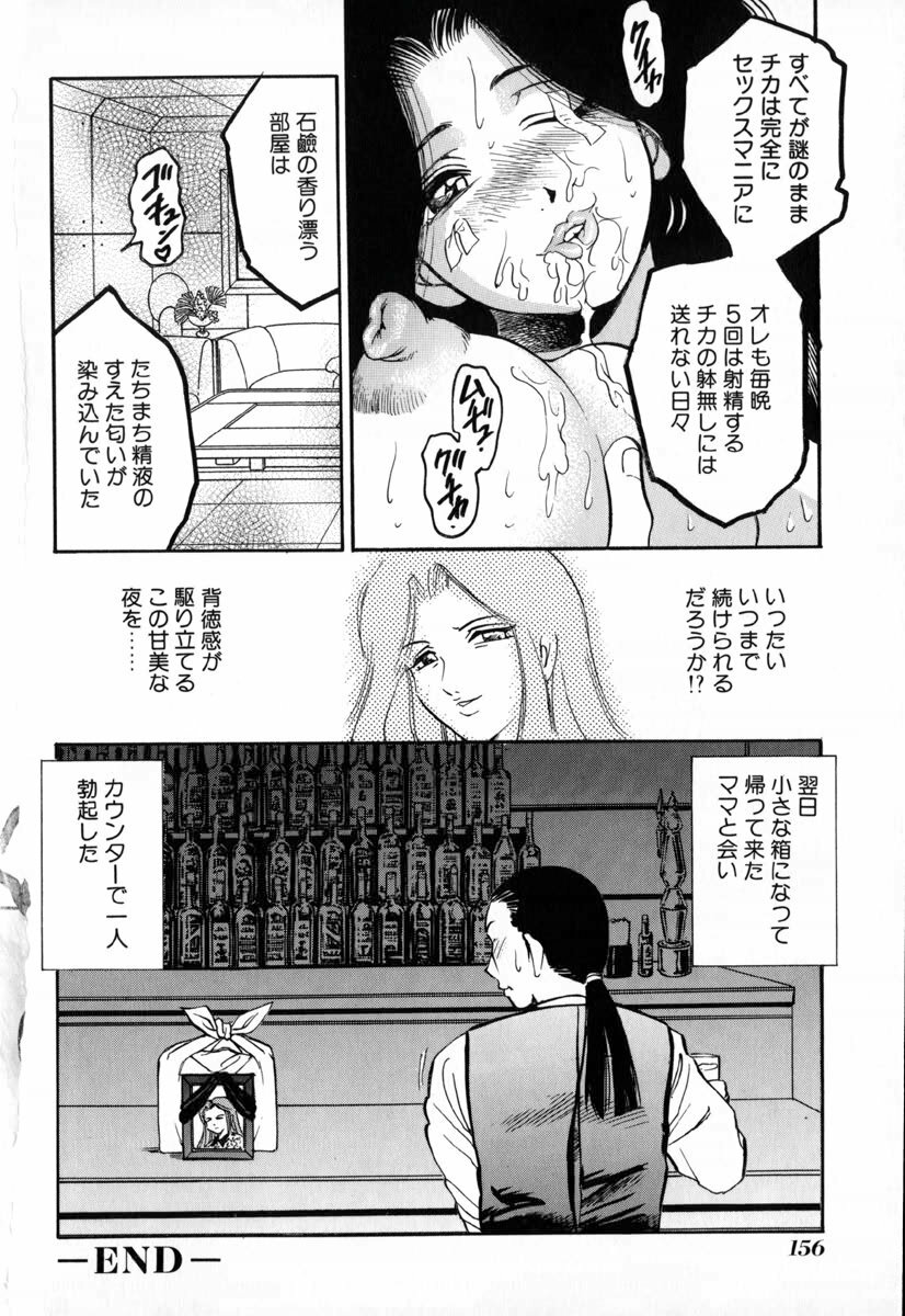 [Bijogi Junction] In-Mu page 161 full