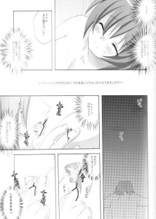 (C74) [AZA+ (Yoshimune)] Boku no Automaton - my pretty Automaton (Final Fantasy XI) - page 20