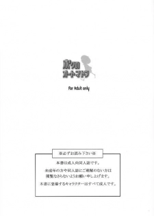 (C74) [AZA+ (Yoshimune)] Boku no Automaton - my pretty Automaton (Final Fantasy XI) - page 2