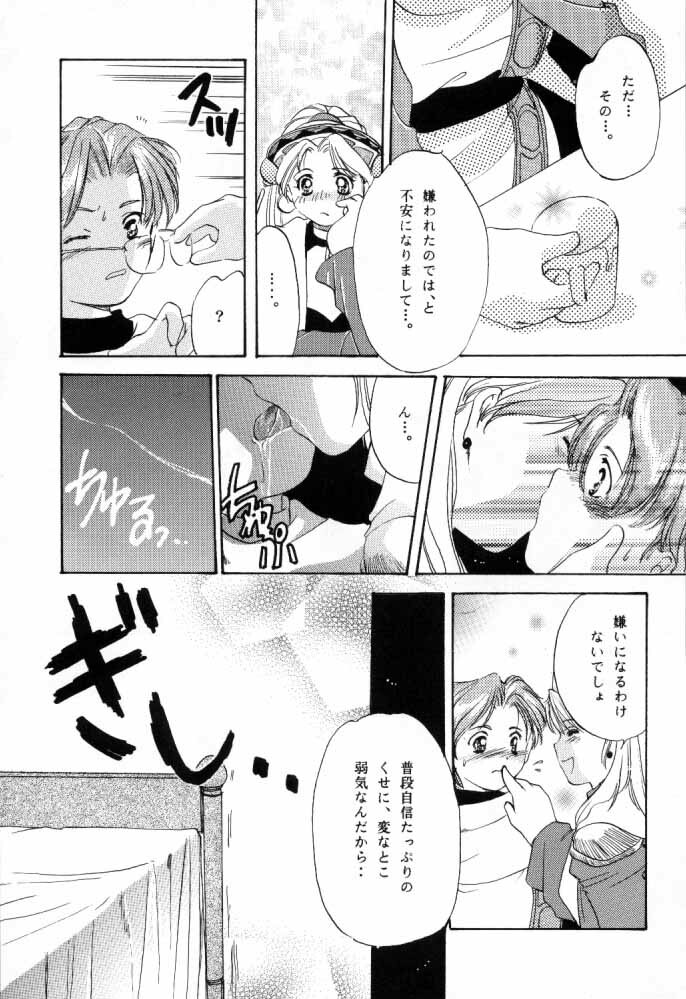 [Tenshikan (Various)] G/G 6 (Various) page 28 full