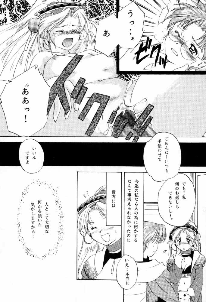 [Tenshikan (Various)] G/G 6 (Various) page 31 full