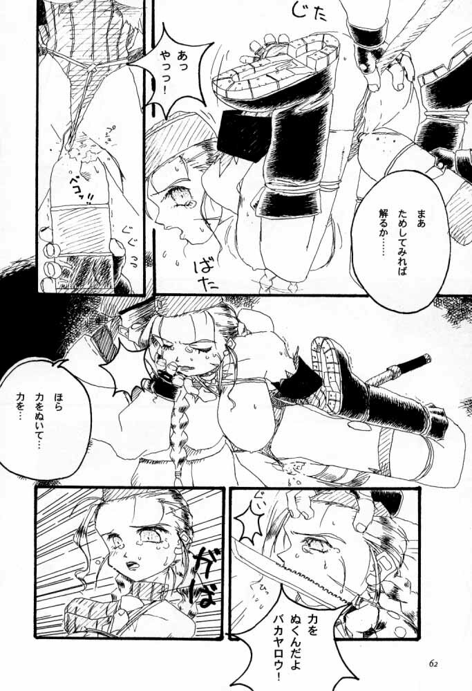 [Tenshikan (Various)] G/G 6 (Various) page 61 full