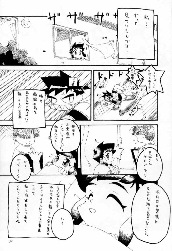 [Tenshikan (Various)] G/G 6 (Various) page 70 full