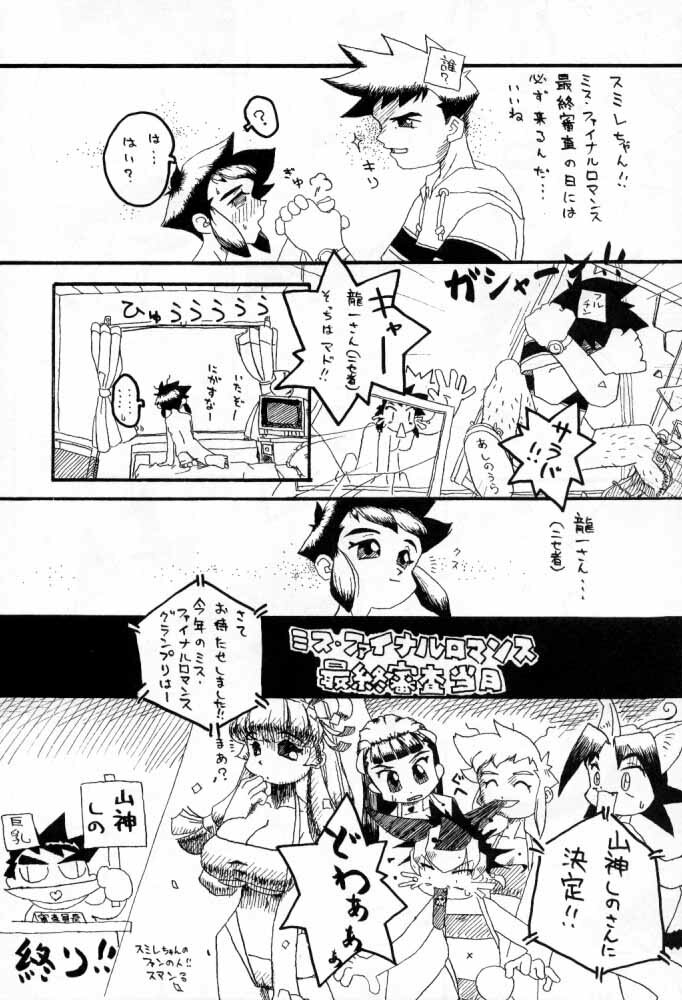 [Tenshikan (Various)] G/G 6 (Various) page 73 full