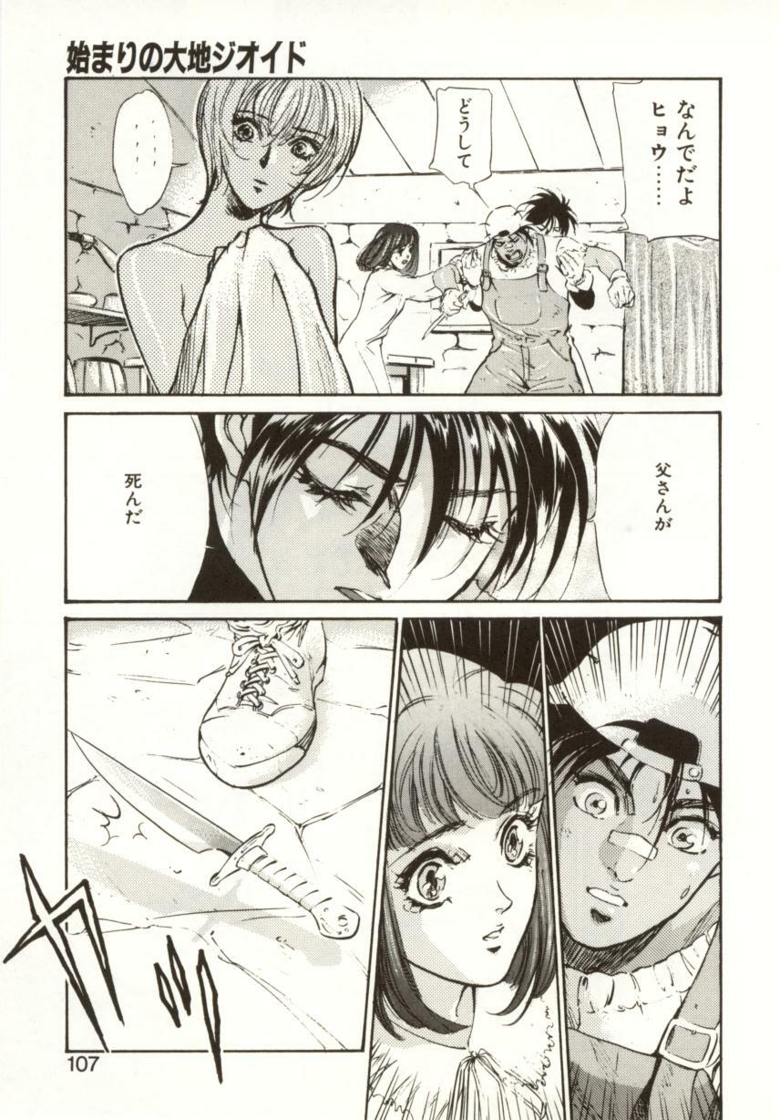 [Nanno Koto, Hazuki Kaoru] Hajimari no Daichi Geoid page 101 full