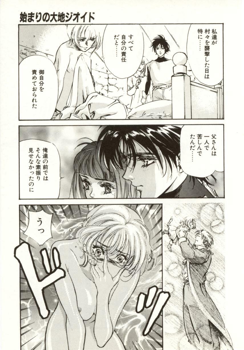 [Nanno Koto, Hazuki Kaoru] Hajimari no Daichi Geoid page 105 full