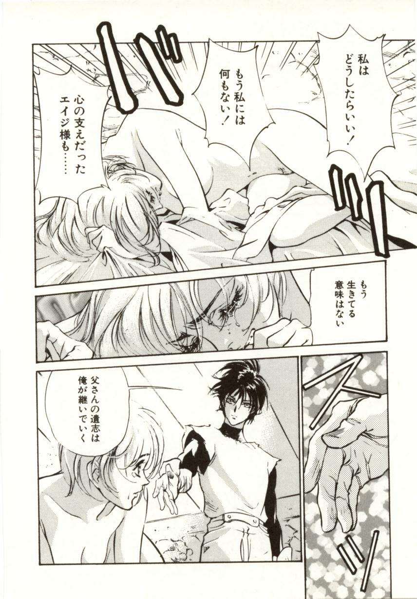 [Nanno Koto, Hazuki Kaoru] Hajimari no Daichi Geoid page 106 full